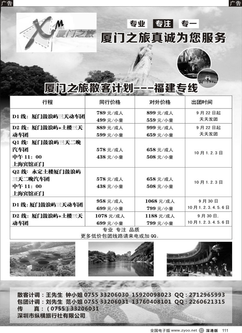 r黑111  厦门之旅国庆散拼计划，包团价有惊喜    