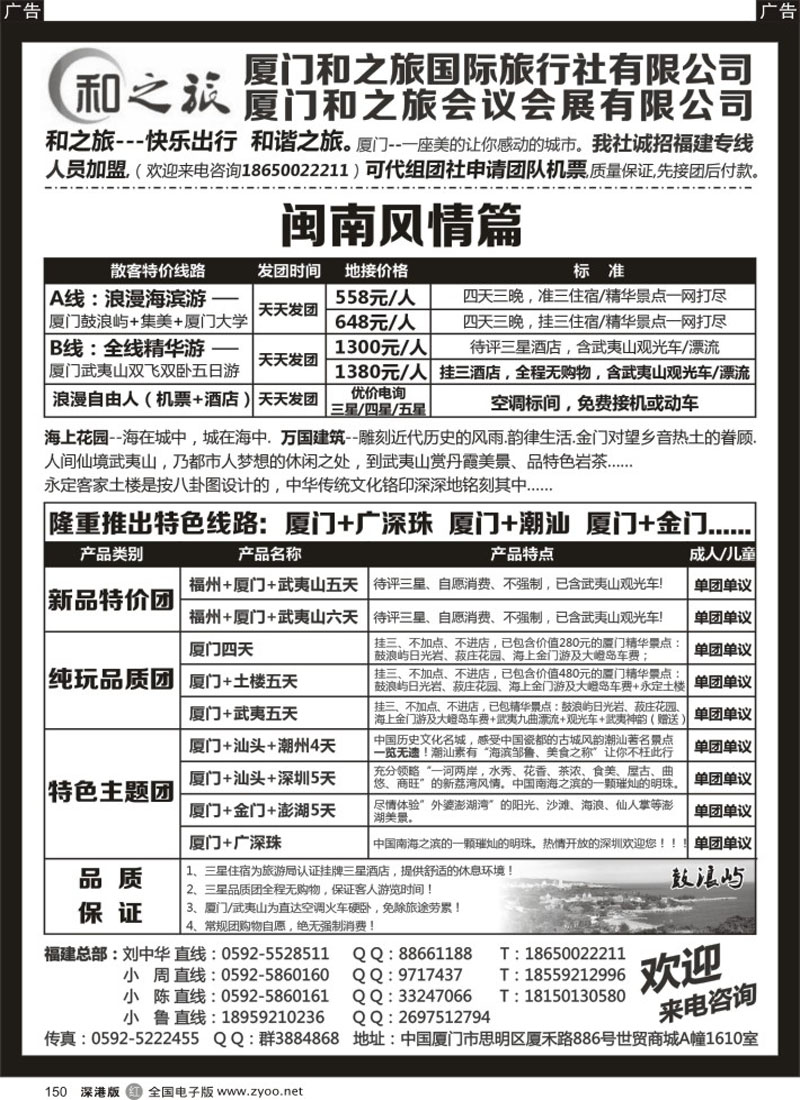 r黑150  厦门最有实力地接社