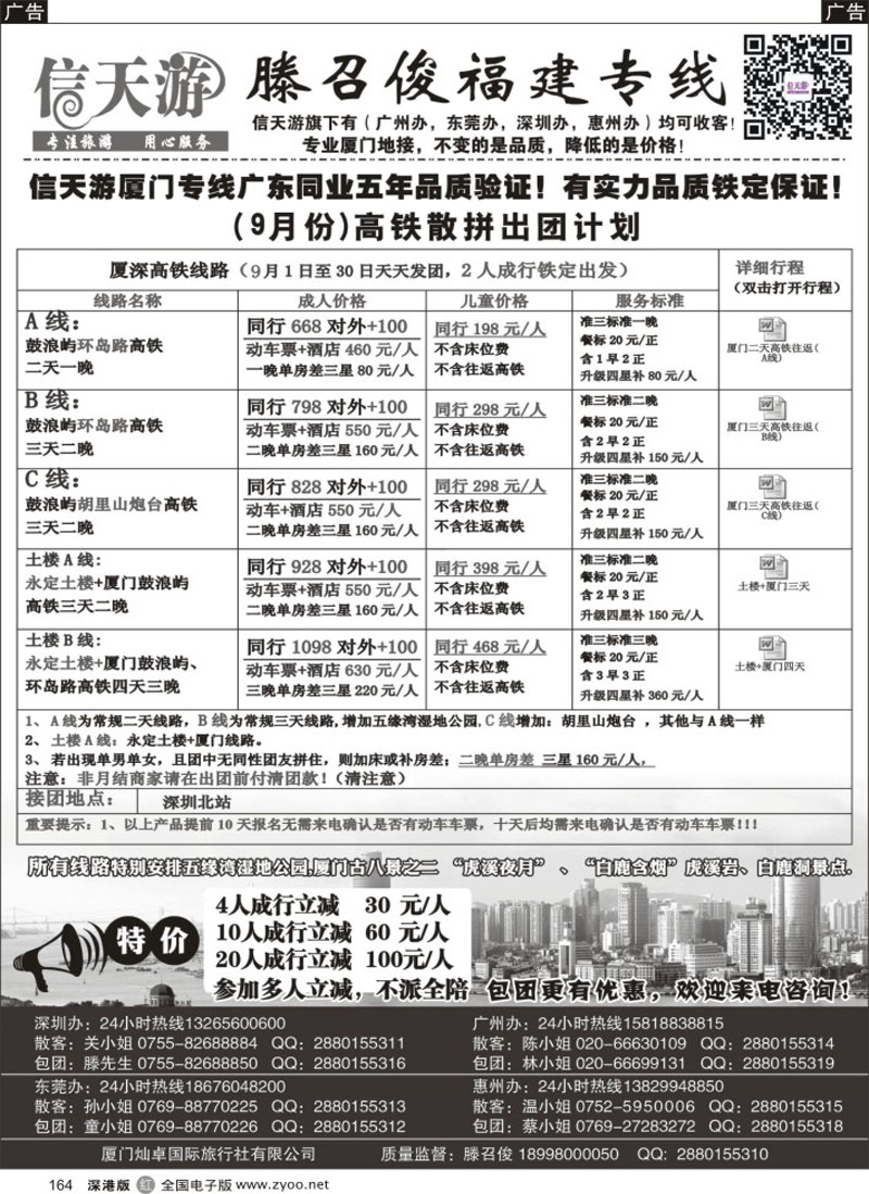 r黑164  信天游（滕召俊）厦门、土楼专线  