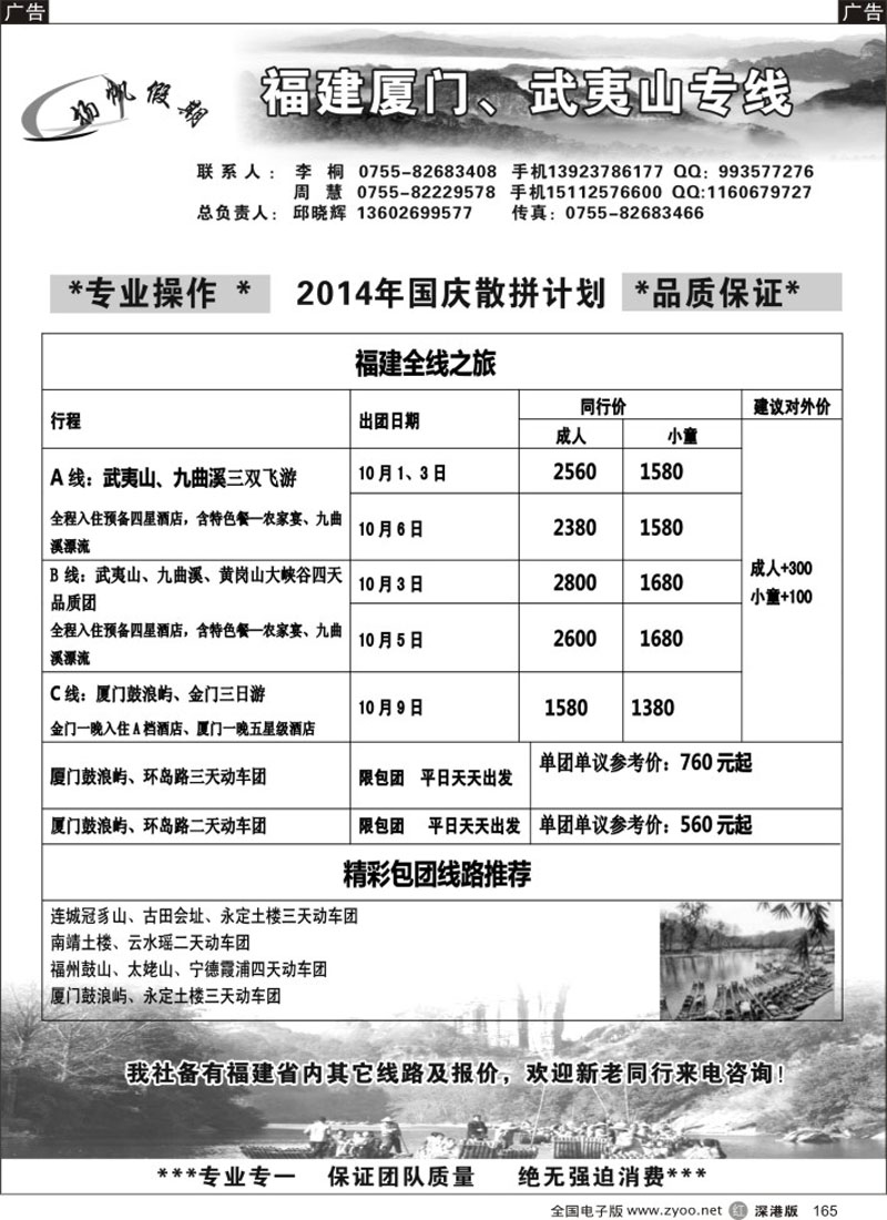 r黑165  扬帆假日--武夷山专线  