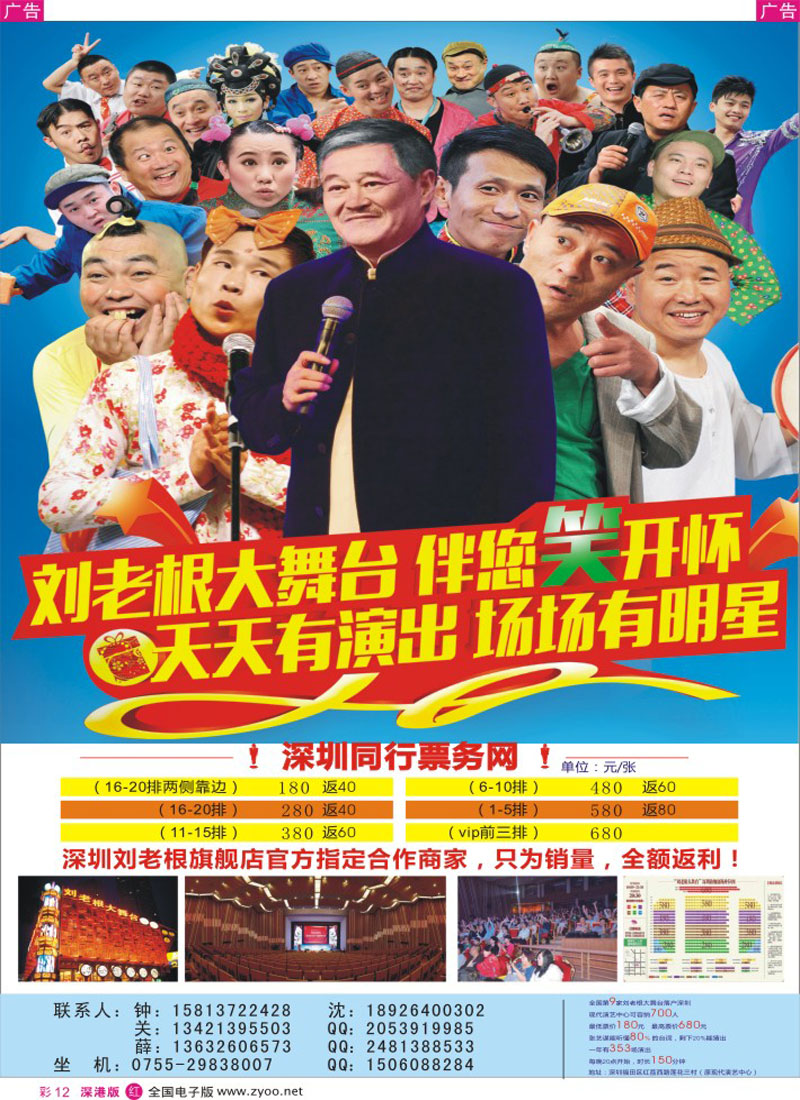 r彩012  刘老根大舞台-代理  