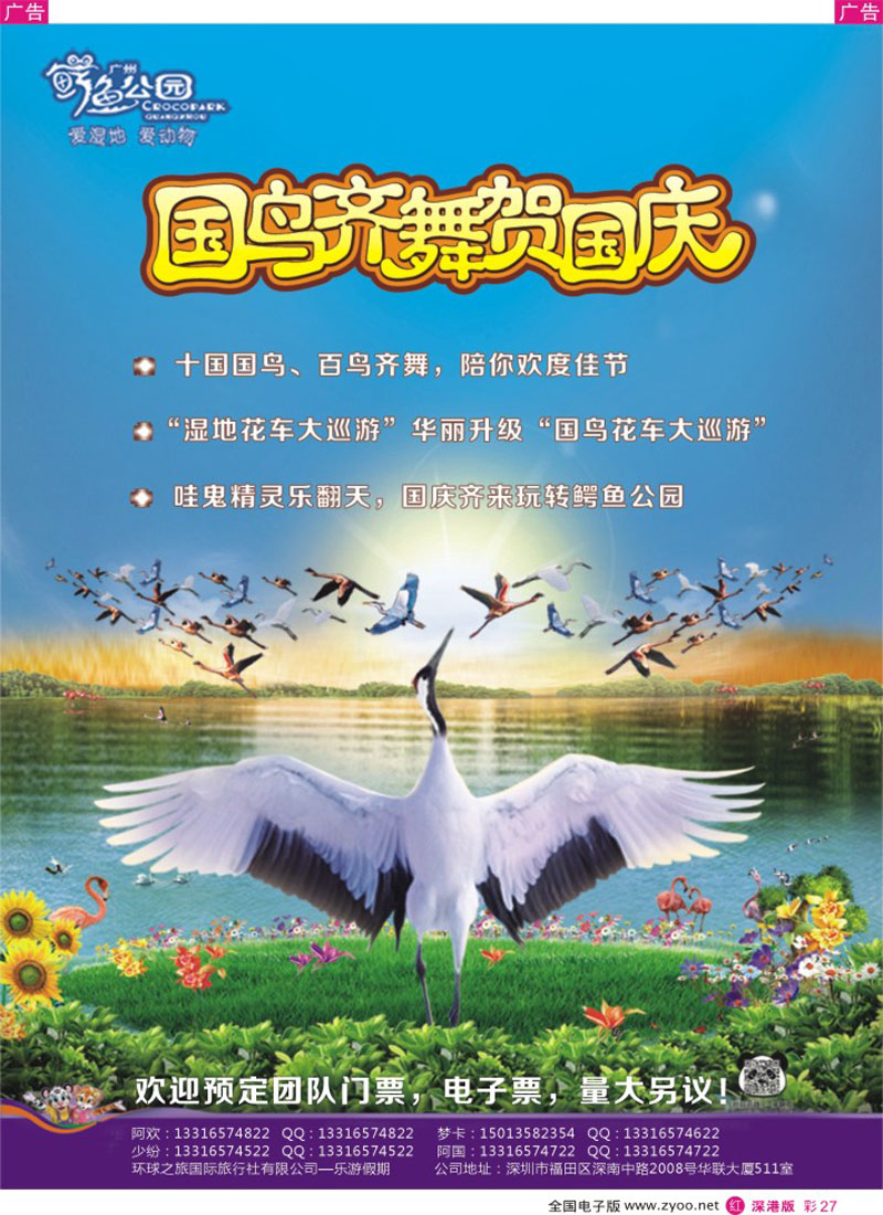 r彩027  乐游假期—广州长隆鳄鱼公园？  