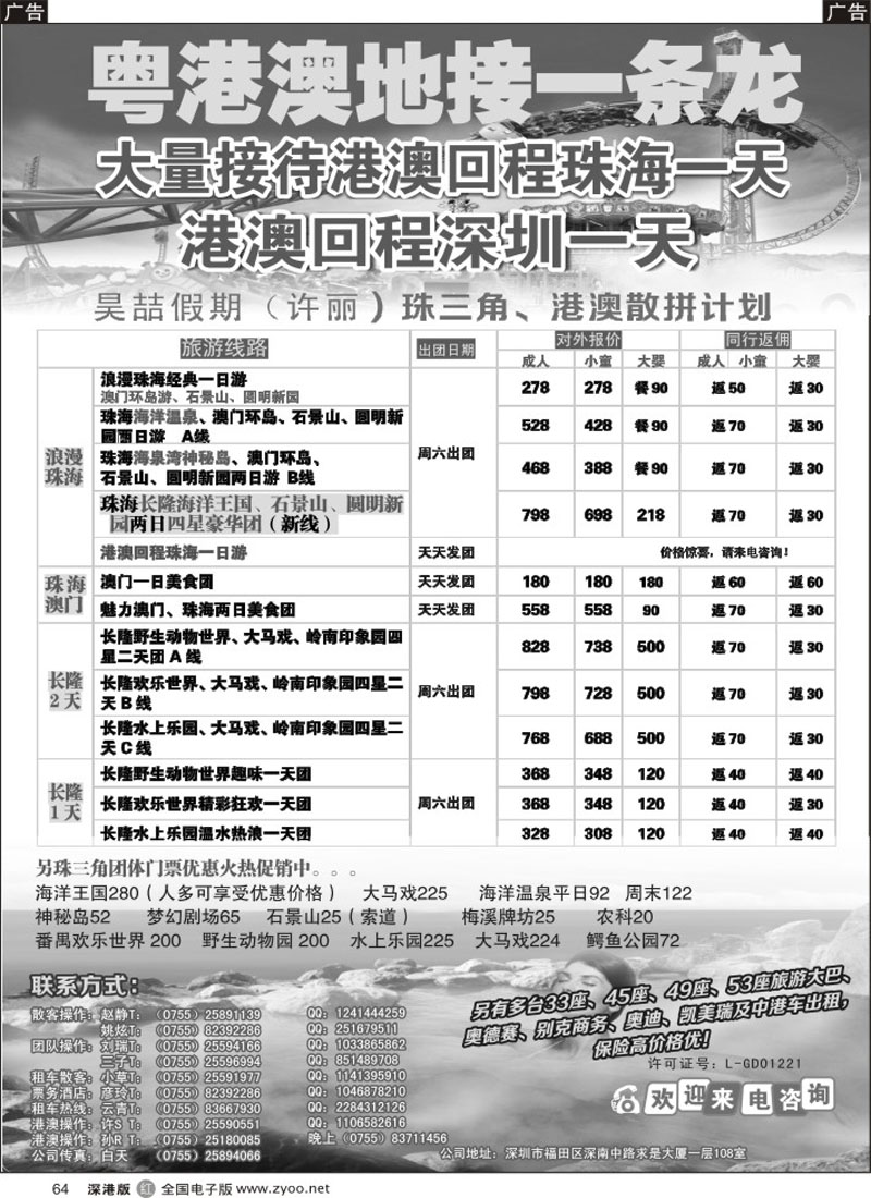 r黑064  中山？番禺？珠海？车队（许丽）  