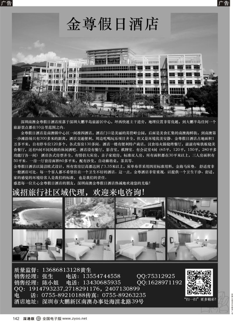 r黑142  深圳南澳金尊假日酒店？？？  