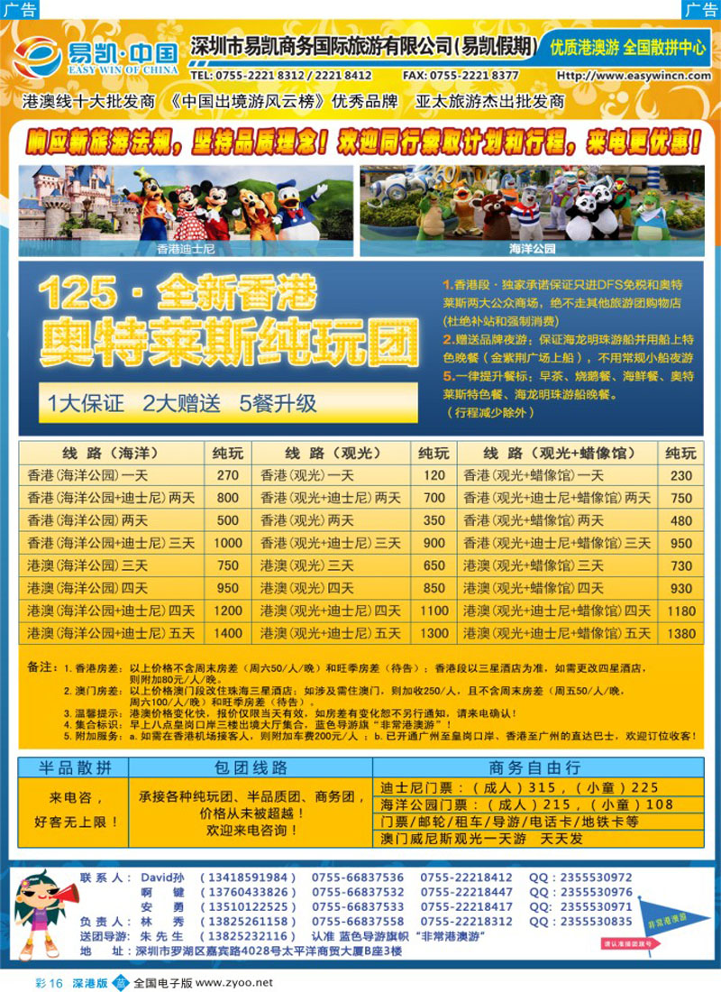 b彩016  易凯·中国—全国港澳散拼全国批发商