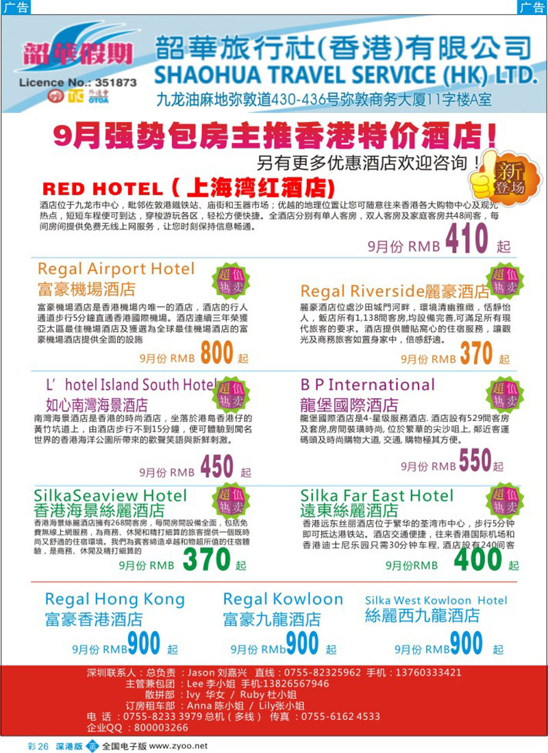 b彩026  香港韶华—香港酒店预订