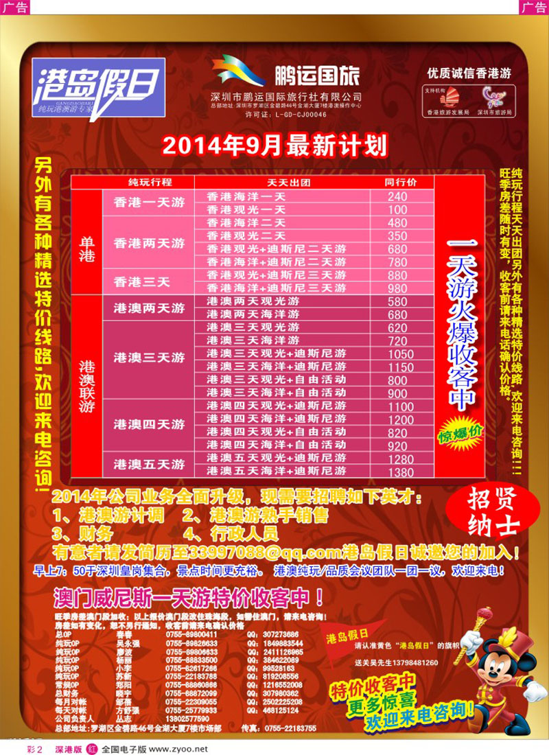 r彩002  港岛假日-港澳纯玩专家  