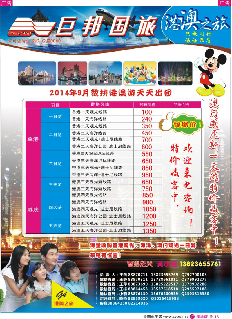 r彩013  港澳之旅王燕-散拼港澳游（天天出团）  