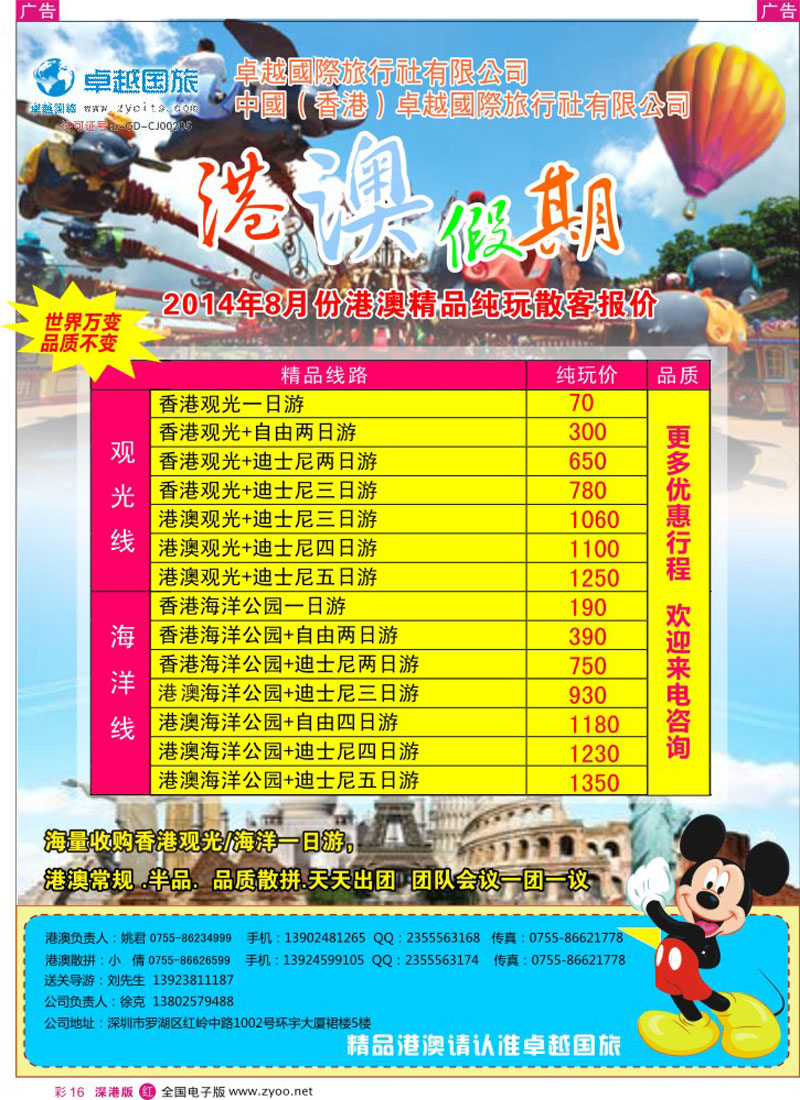 r彩016  卓越国际-港澳专线  