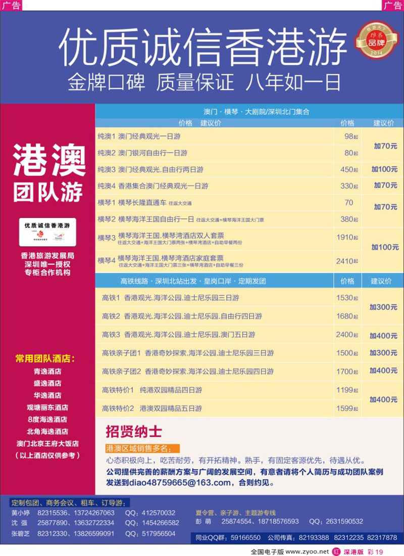 r彩019  深圳旅游集散中心港澳游  