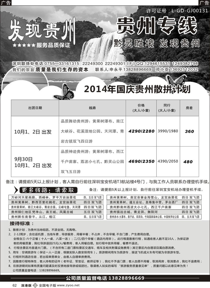 b黑062  发现贵州