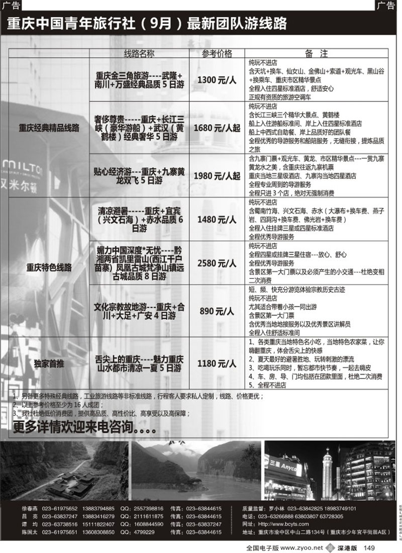b黑149  重庆中国青年旅行社-重庆周边
