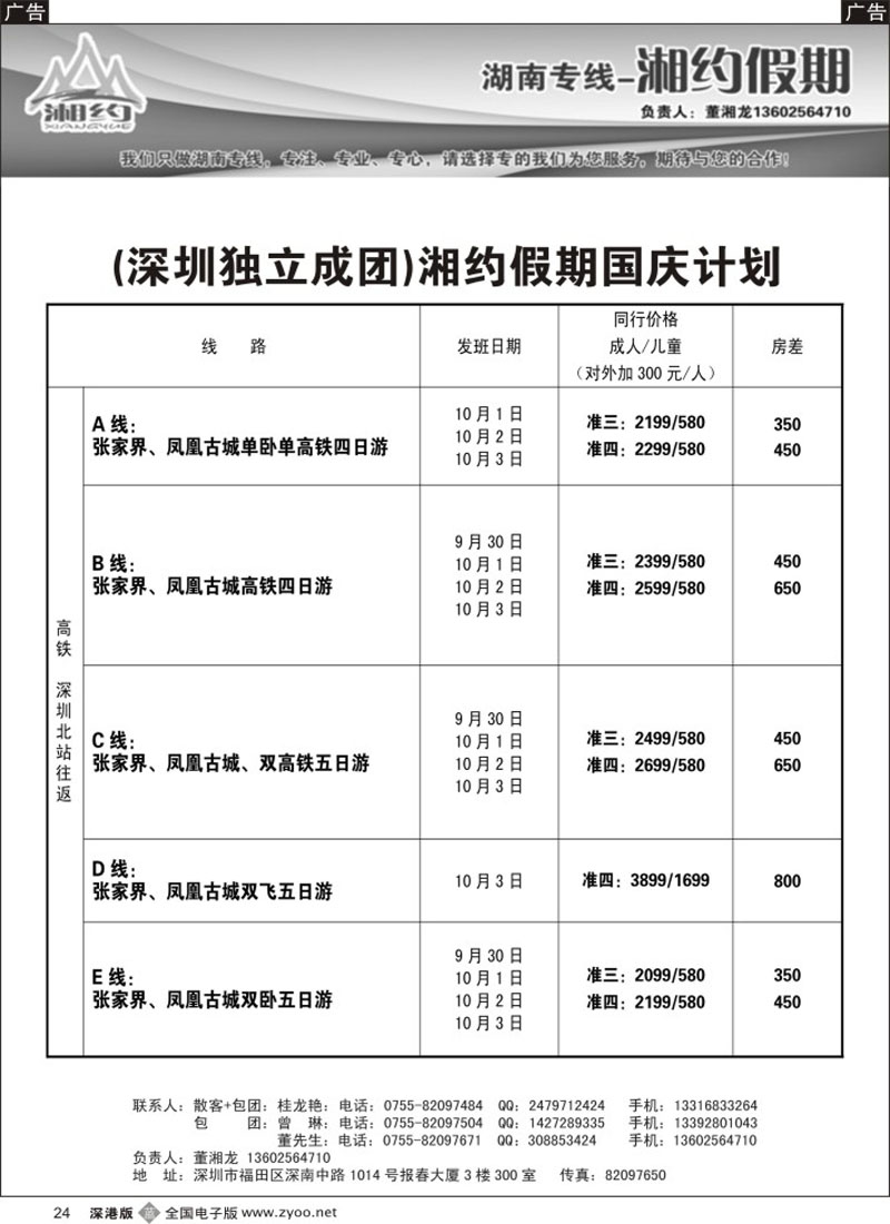 b黑024  湘约假期 湖南专线（董湘龙）