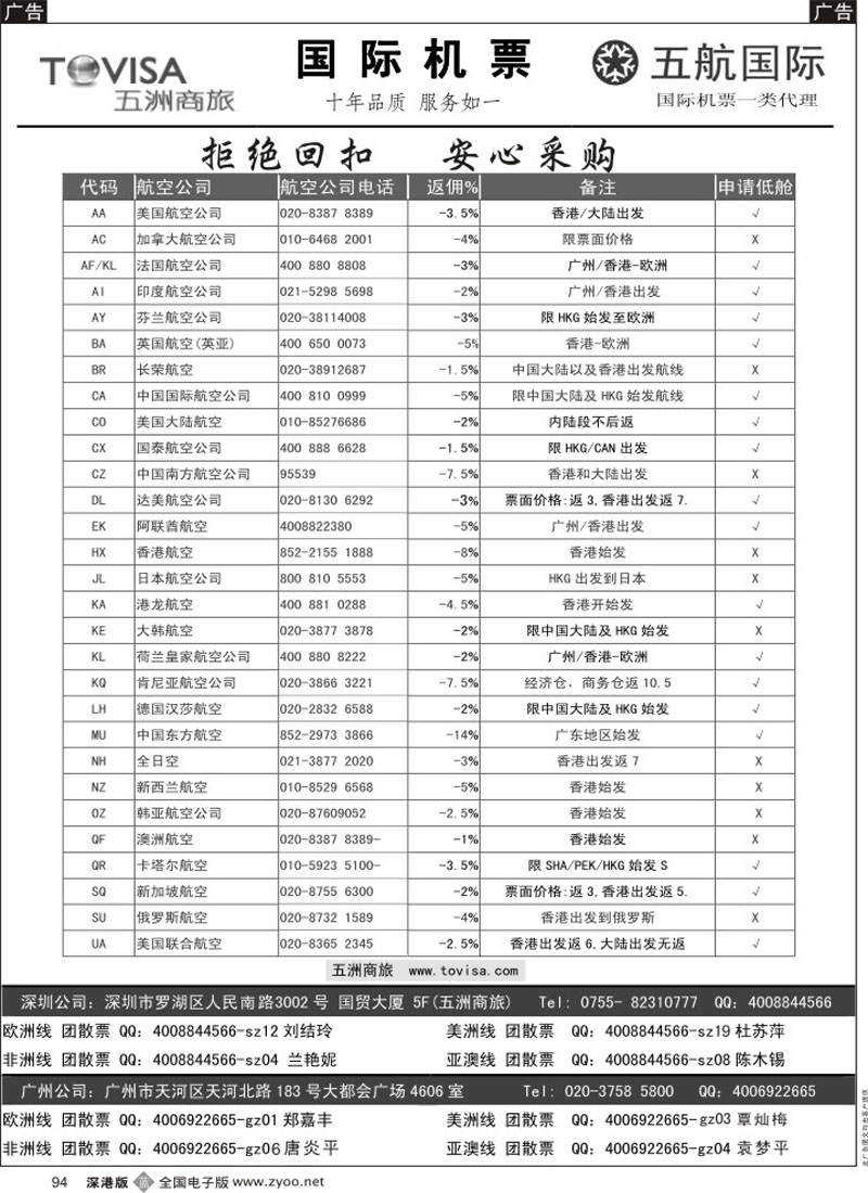 b黑094  五洲商旅-特惠国际机票