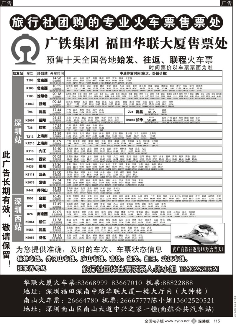 b黑115  火车票