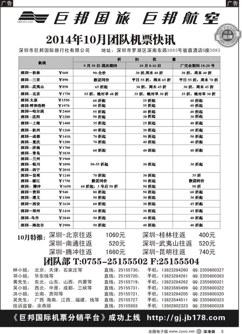 r黑005  巨邦国旅票务—团队计划  