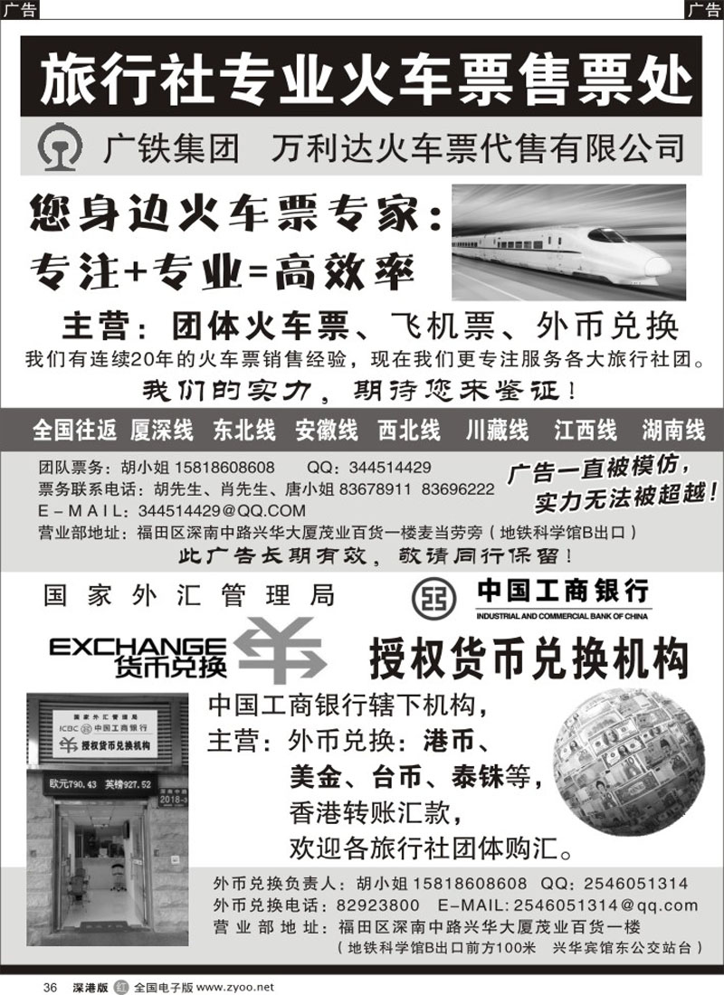 r黑036  火车票+外币兑换  