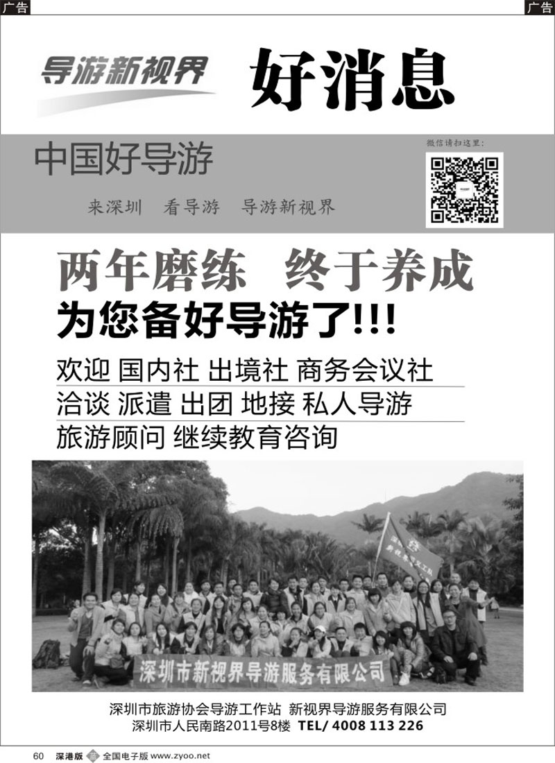 b黑060  导游派遣（导游新视界）