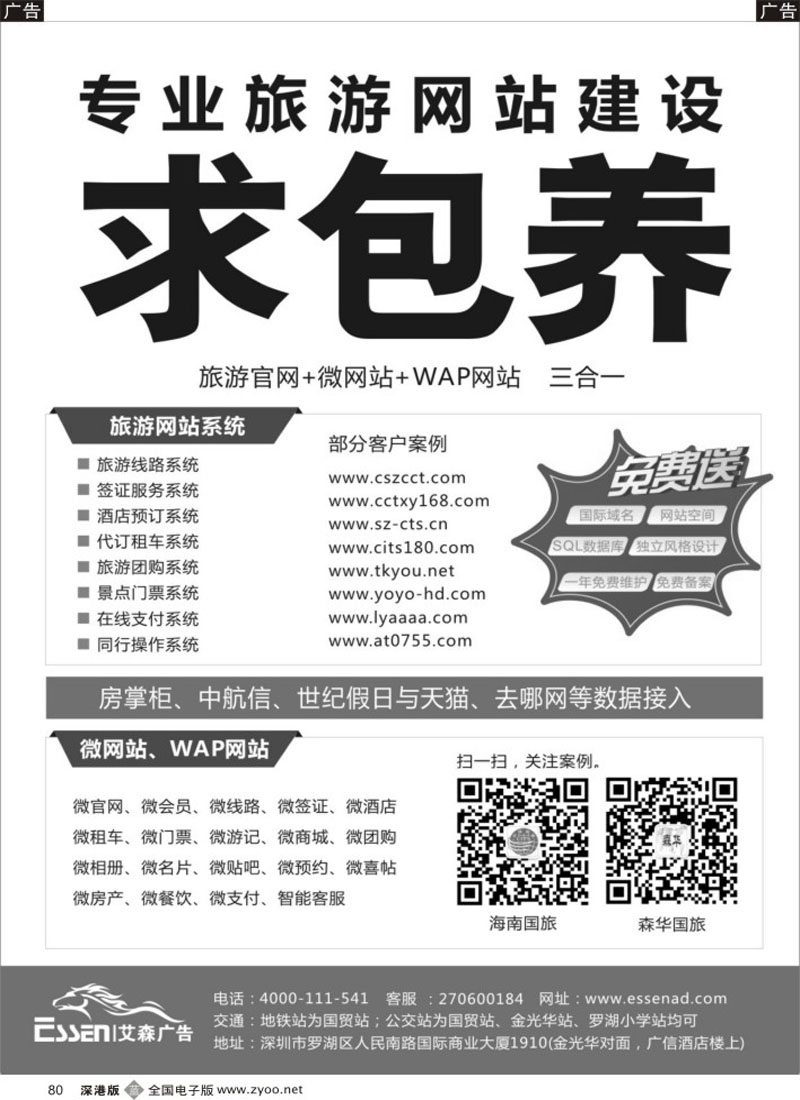 b黑080  旅游网站、微网站建设,酒店数据实时对接