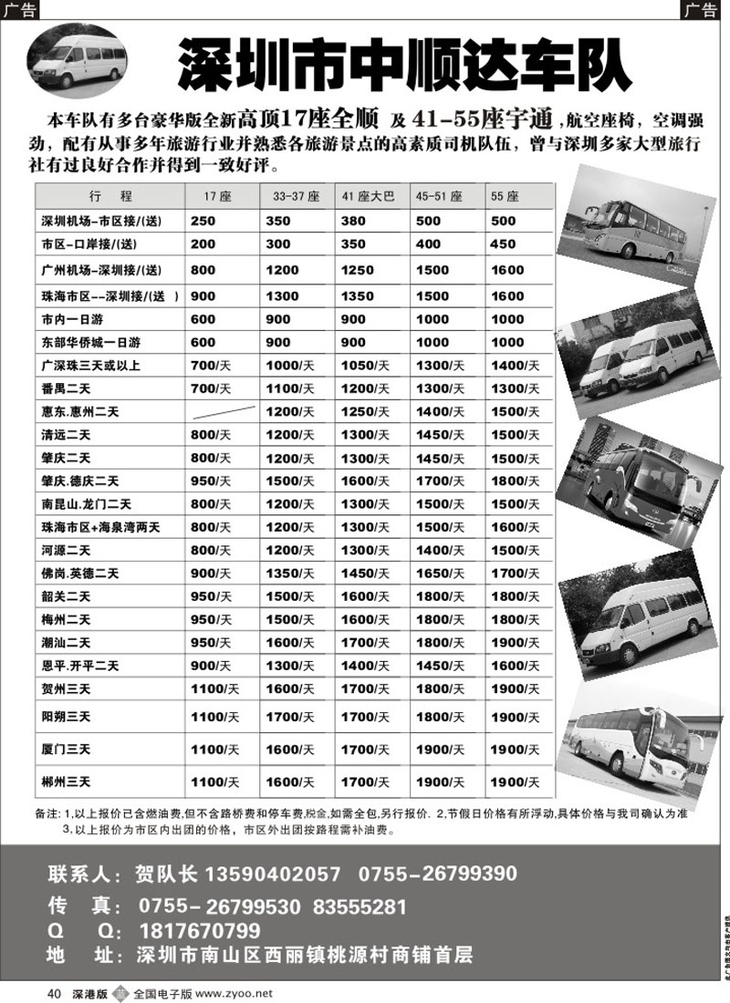 b黑040  全新5、17、37、41、55座客车出租（贺队）