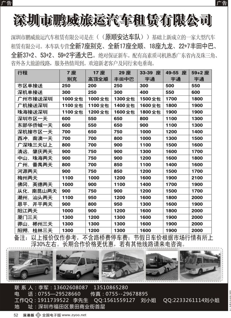 b黑052  专营全新17座全顺、30座丰田中巴、39座大巴（李军）