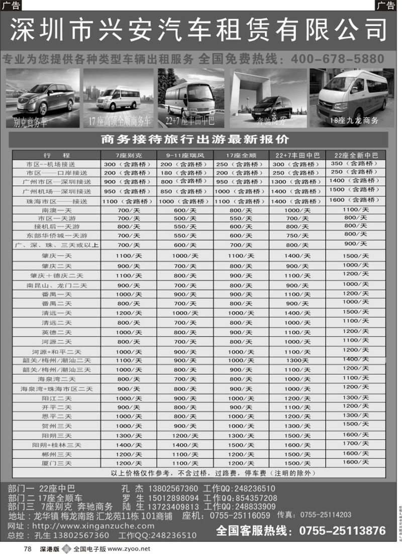 b黑078  租全顺、租中巴、找兴安租车—孔杰
