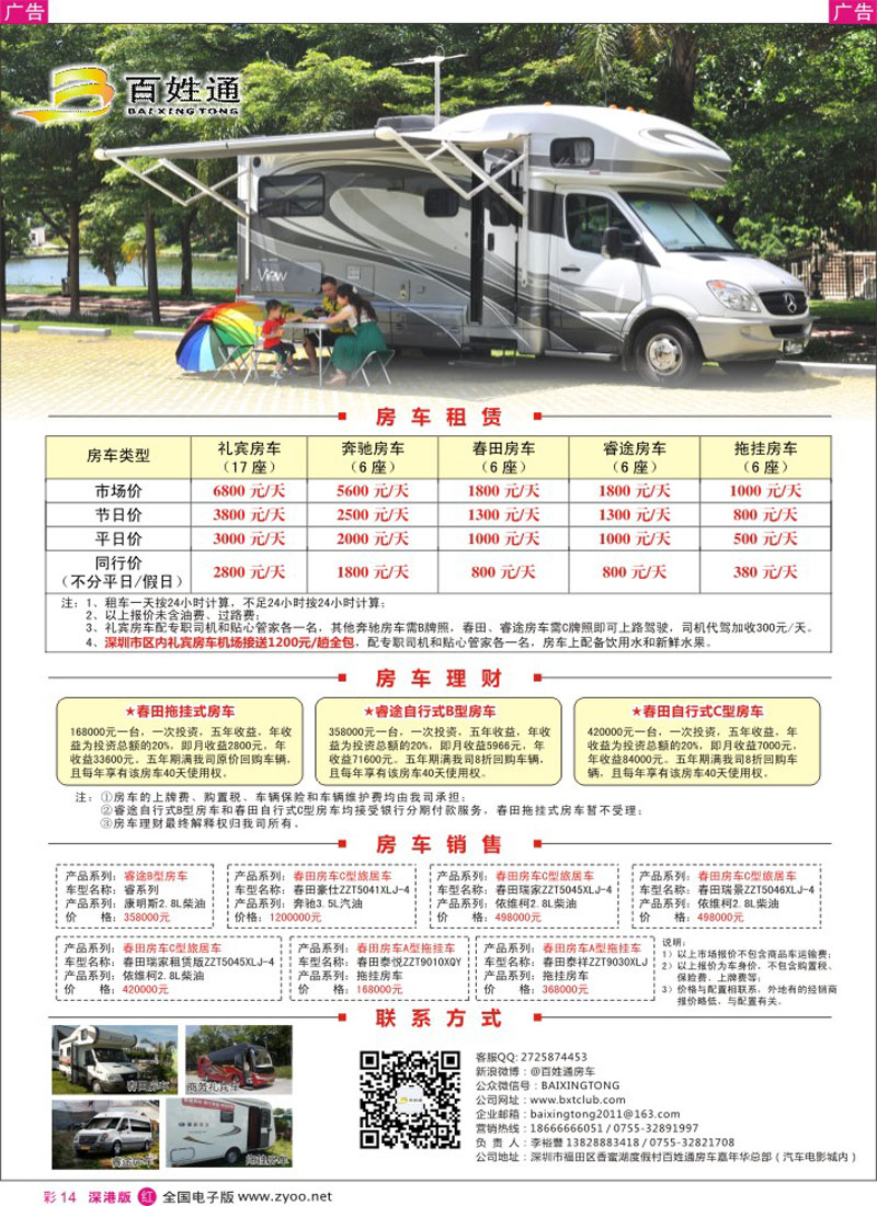 r彩014  百姓通房车  