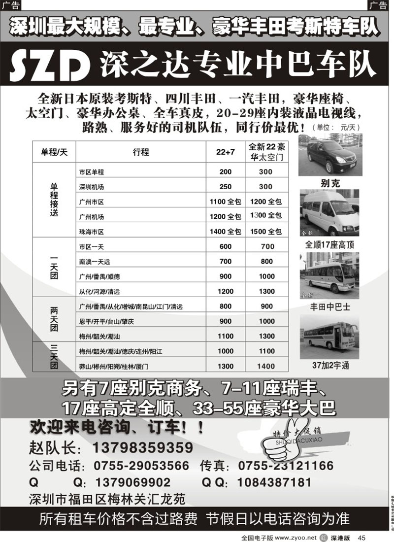 r黑045  全新考斯特丰田中巴-深达中巴车队  