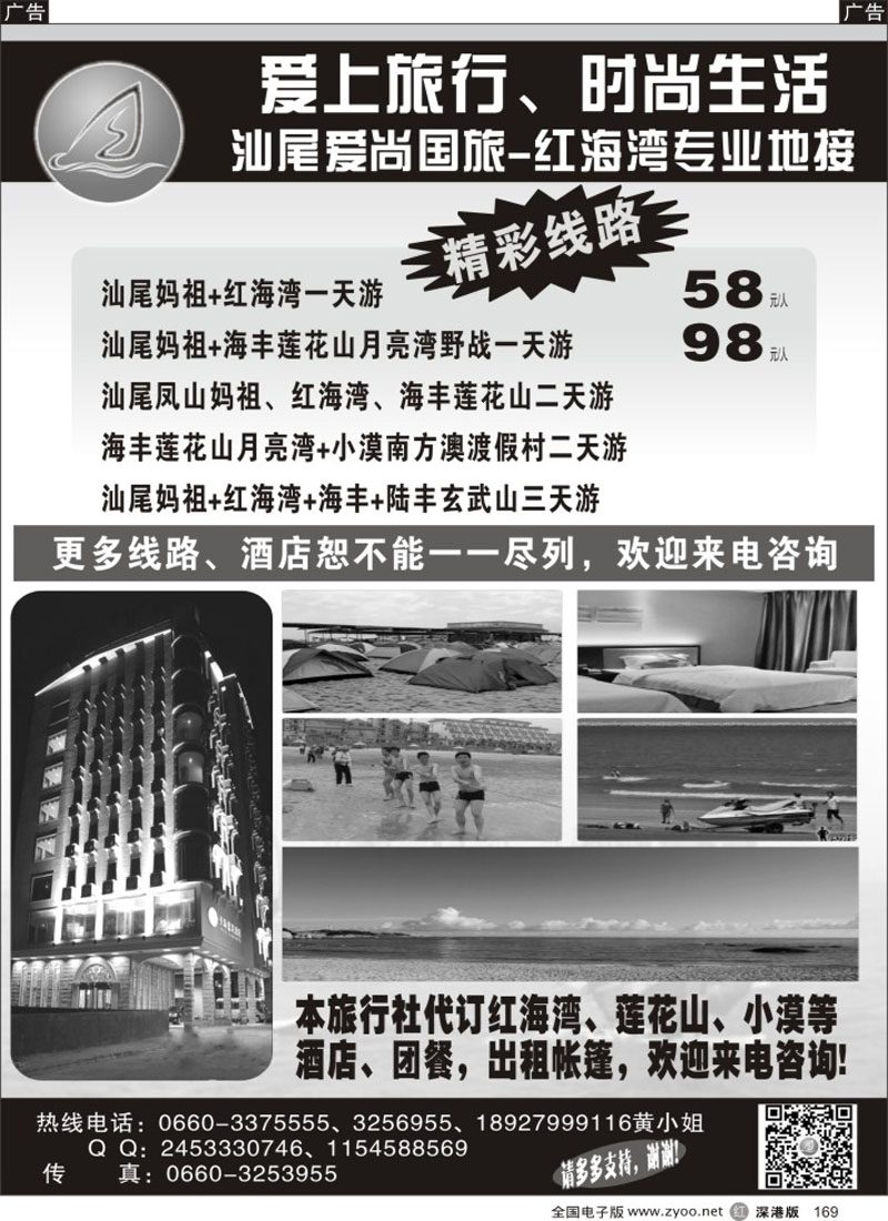 r黑169  汕尾爱尚国旅爱上--红海湾