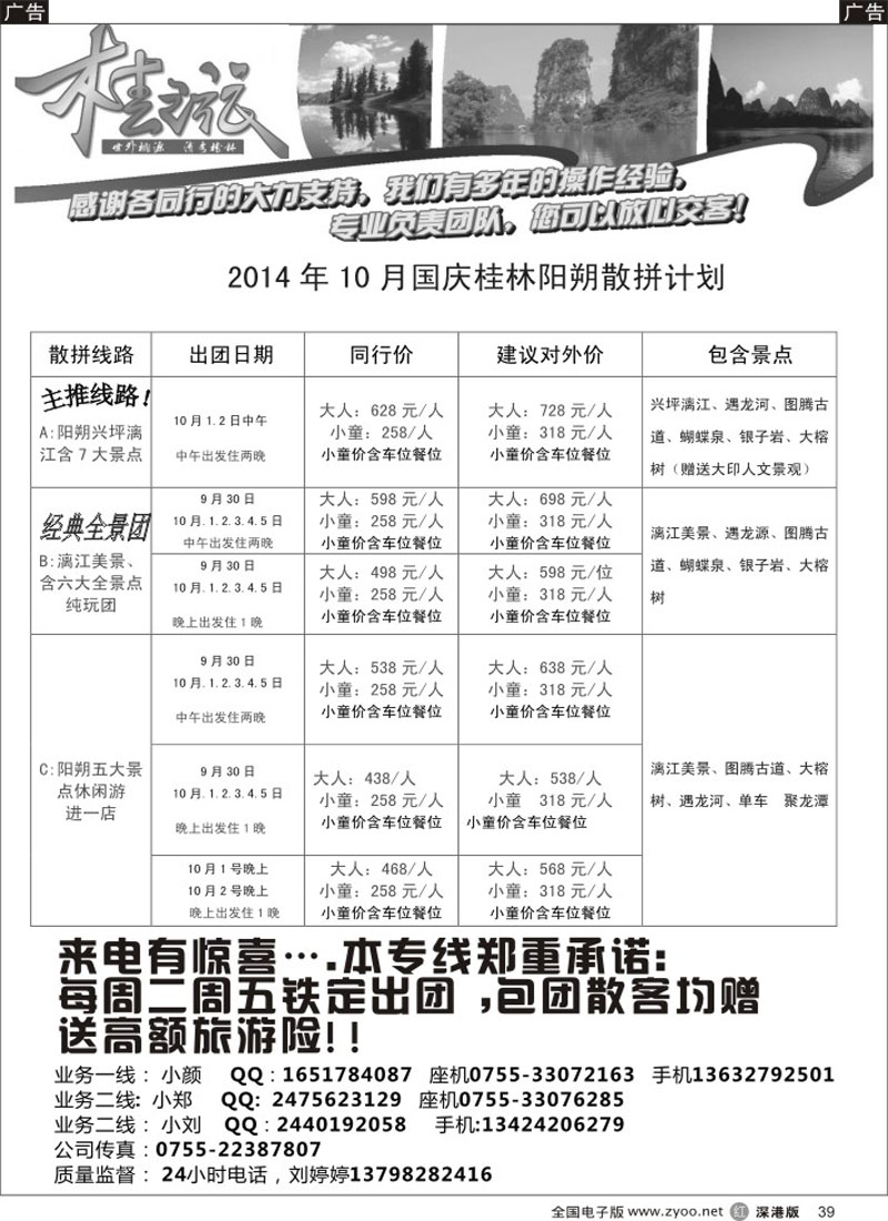 r黑039  桂之旅—桂林阳朔专线（深圳超低价）  