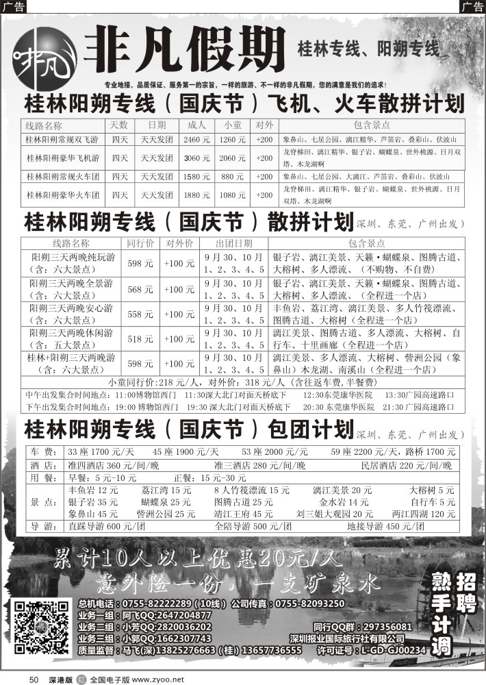 r黑050  非凡假期-桂林阳朔汽车、火车、飞机特价散拼计划-中秋不涨价！  