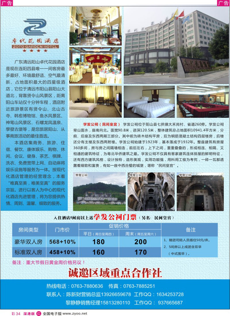r彩034  清远阳山卓代花园酒店（特价活动中）