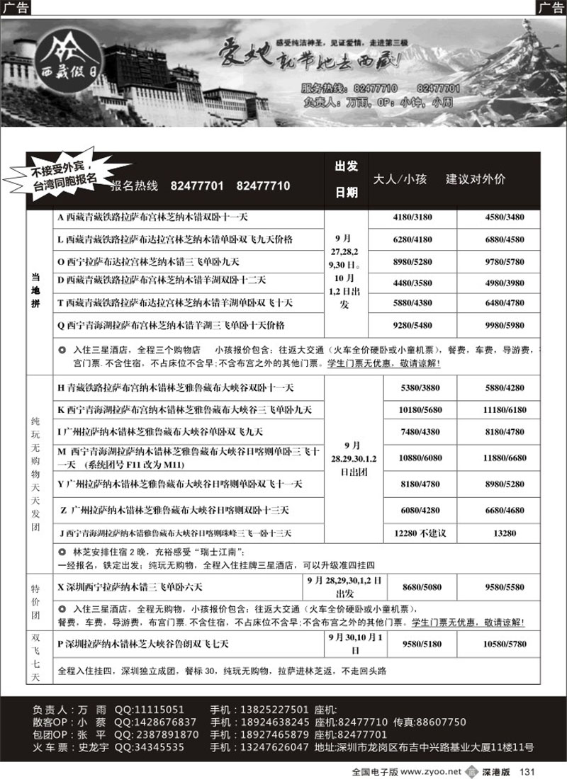 b黑131  西藏假日—火车进藏—万雨
