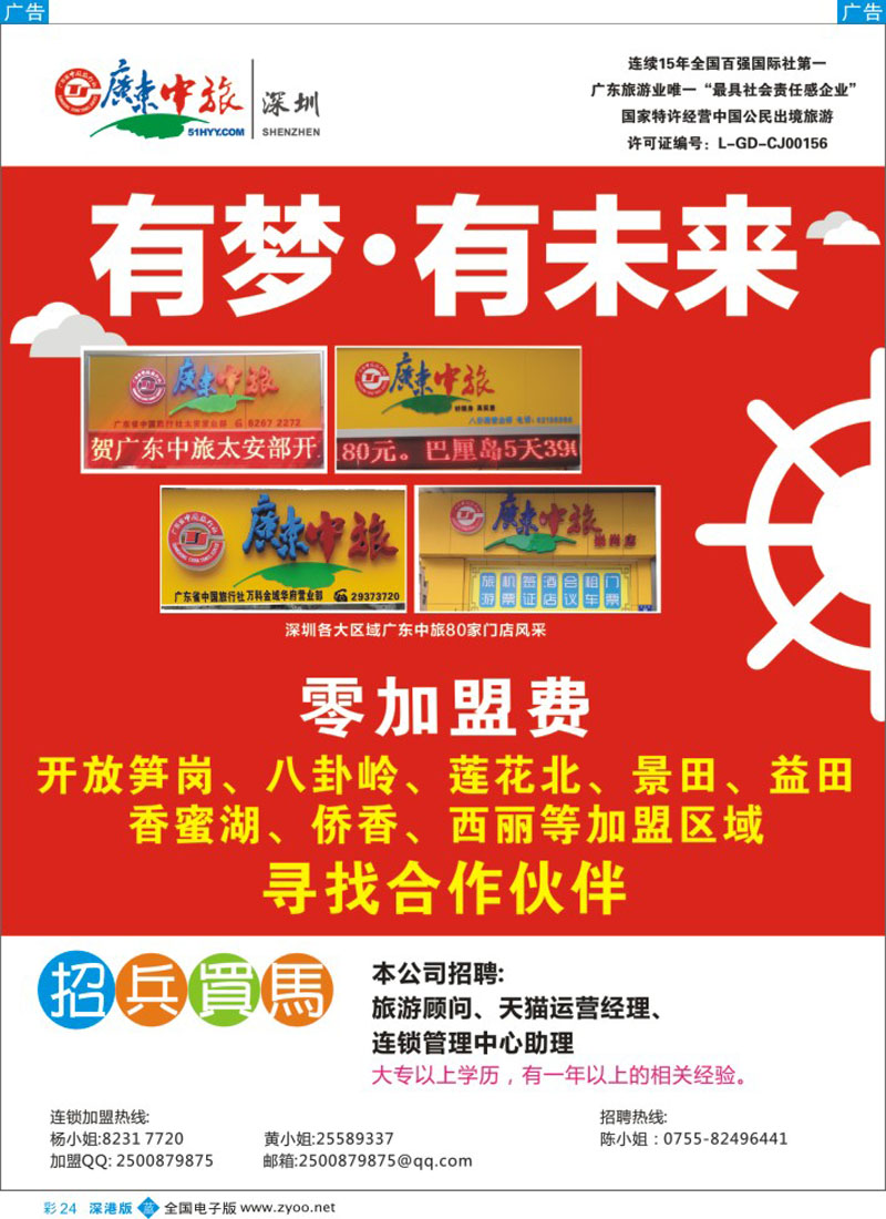b彩024  广东中旅诚邀营业部代理加盟