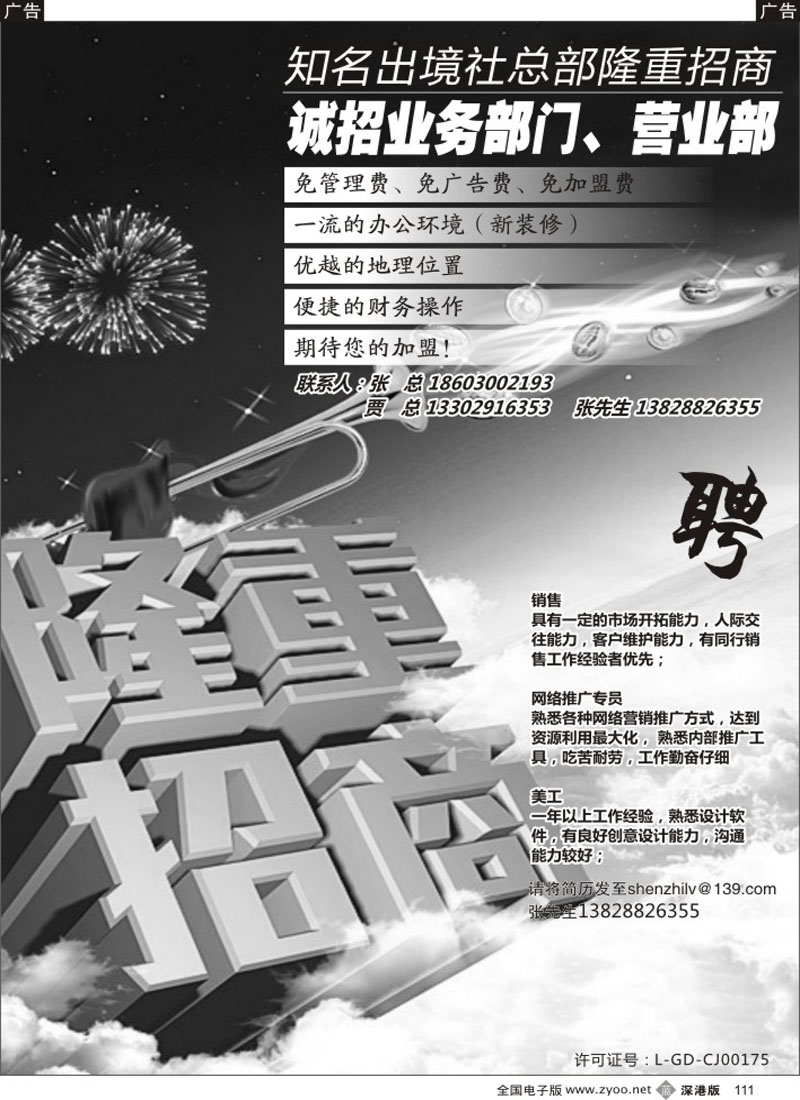 b黑111  知名出境社总部隆重招商