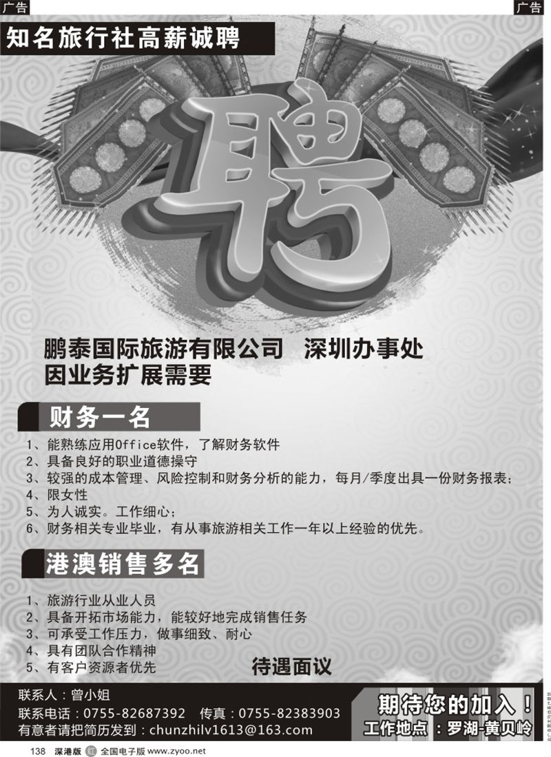 b黑138  知名旅行社高薪诚聘