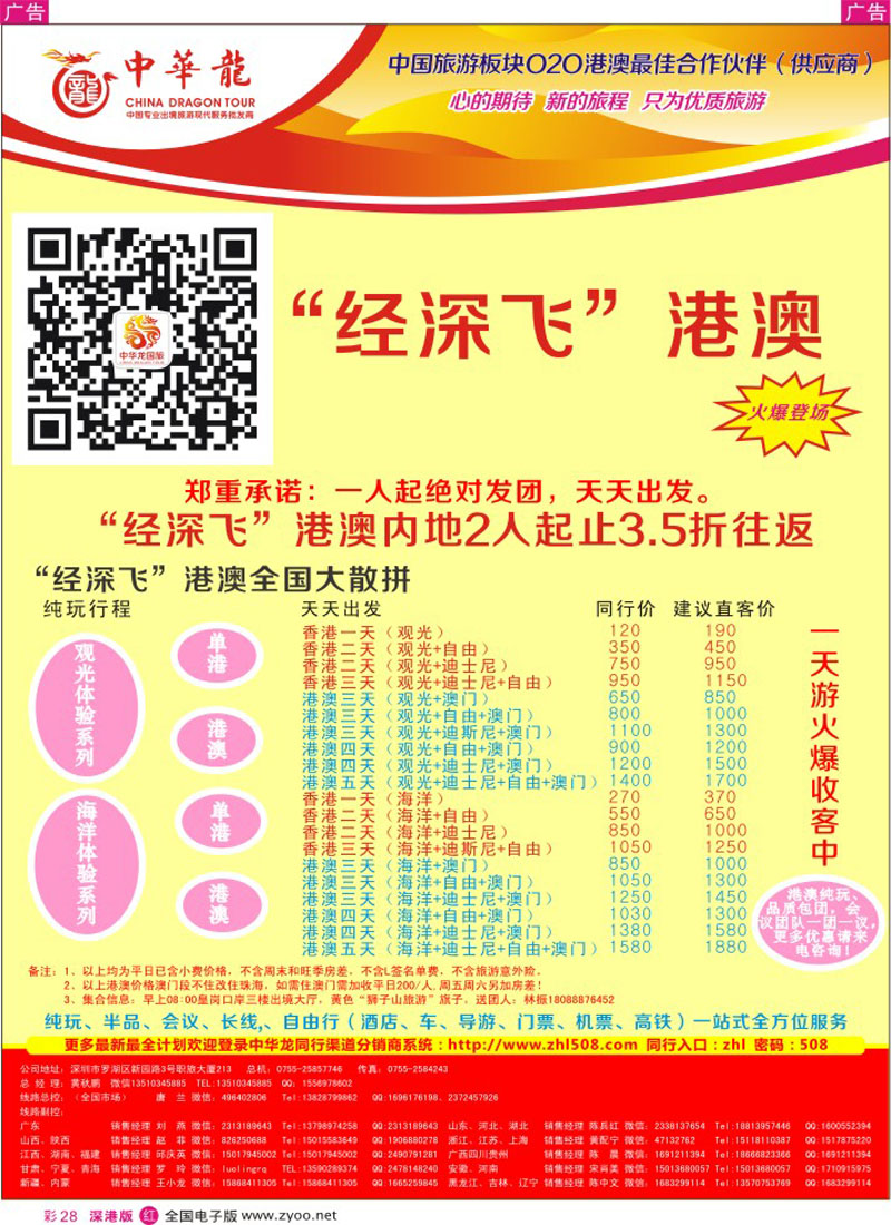 r彩028  高尔夫假期-港澳游  