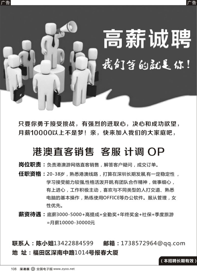 r黑108  高薪诚聘-港澳直客OP、销售、客服