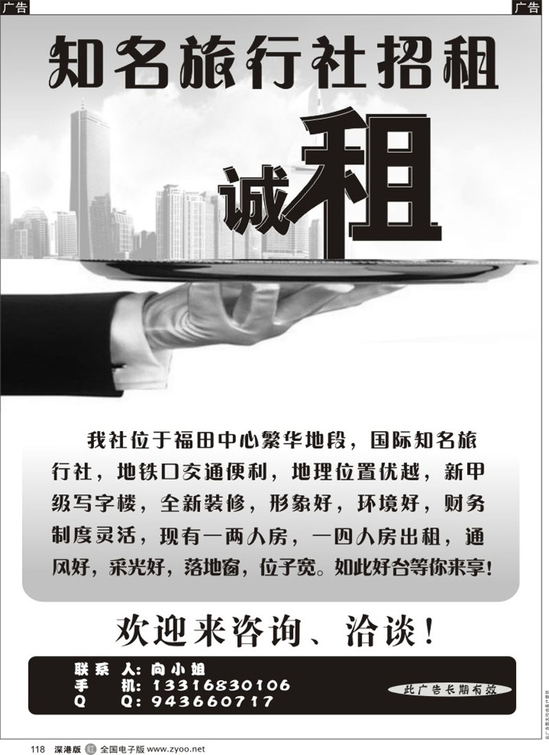 r黑118  知名旅行社诚租