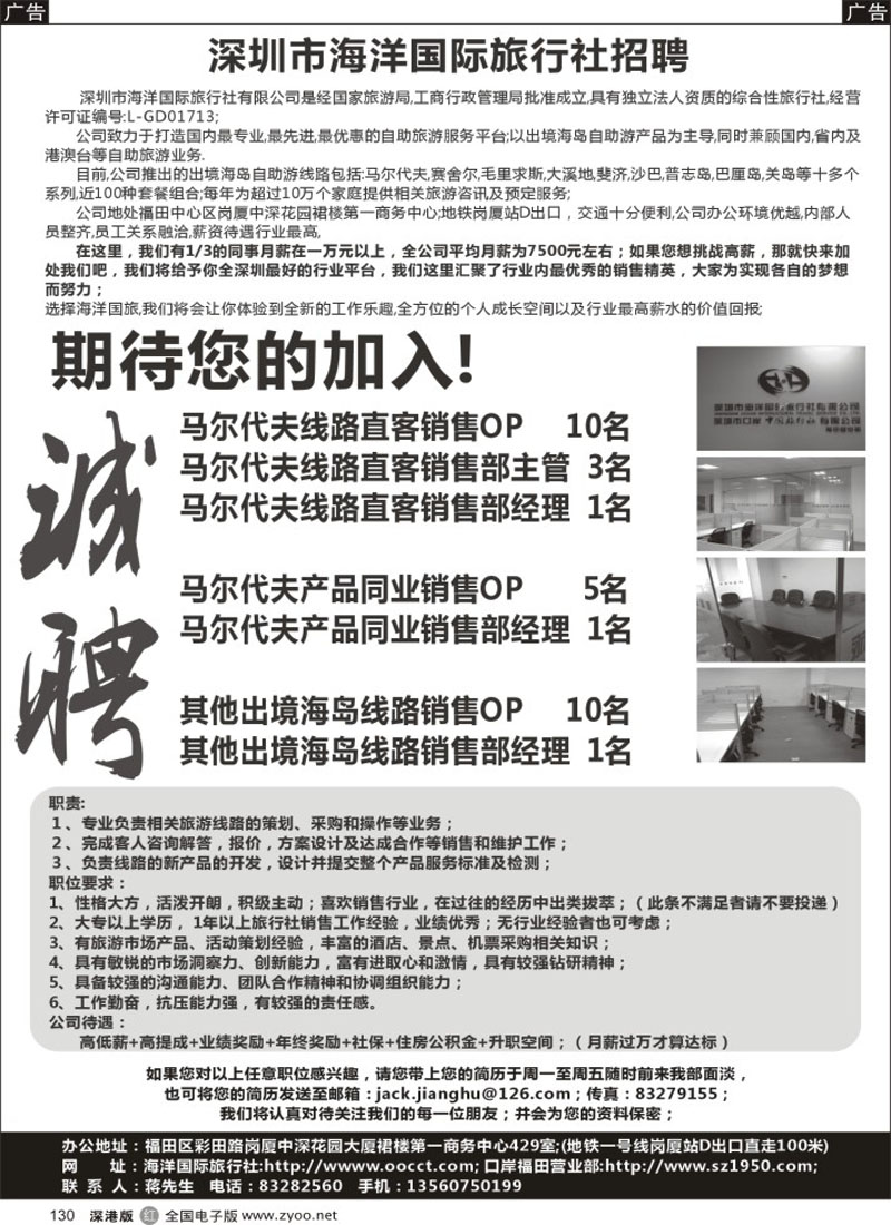 r黑130  深圳市海洋国际旅行社招聘