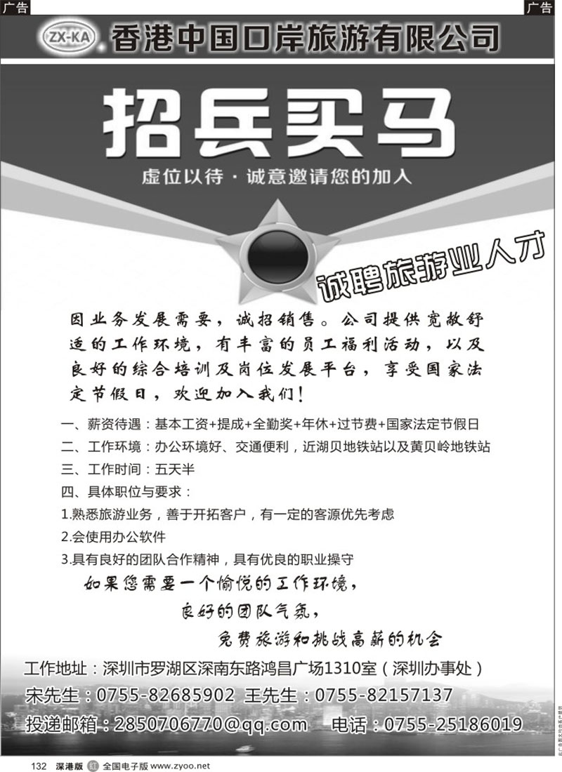 r黑132  香港中国口岸高薪诚聘