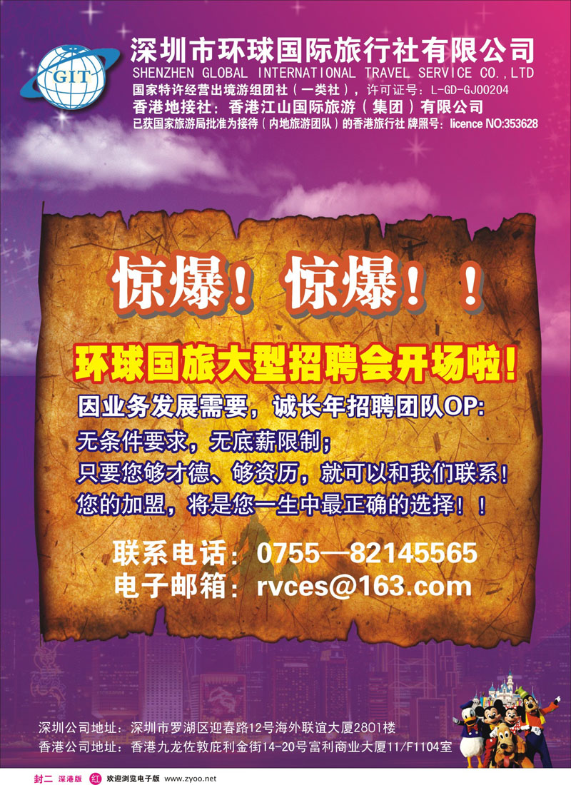 封二  环球国际-畅游港澳高新诚聘