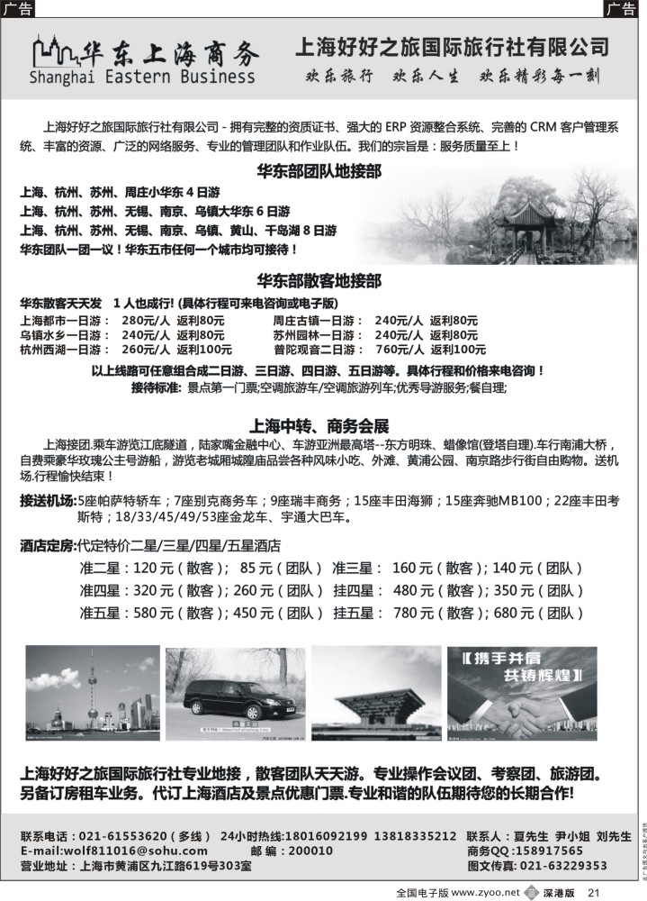 b黑021  华东地接、上海商务、会务地接  