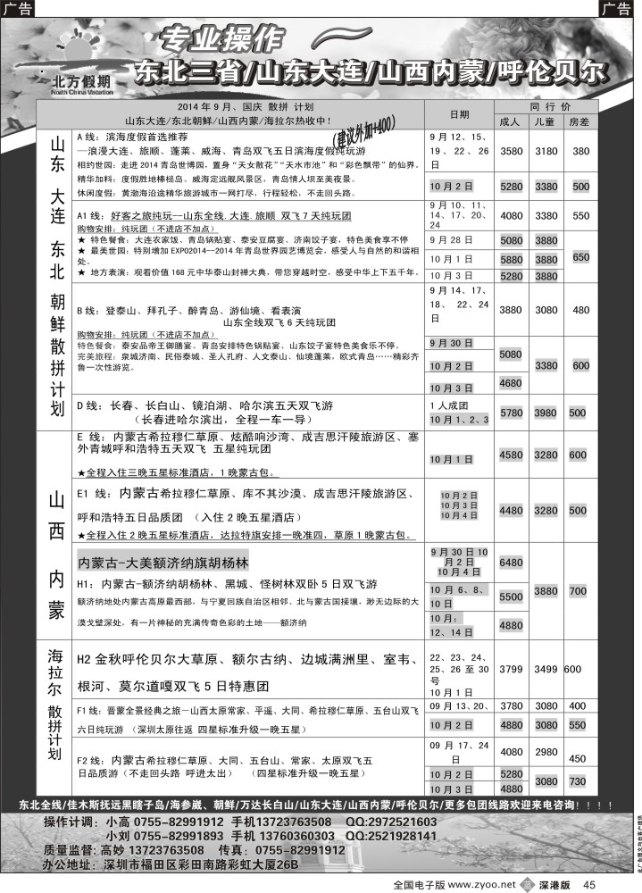 b黑045  北方假期--畅游东北三省／山东大连／山西内蒙／呼伦贝尔专线（5人成团）  