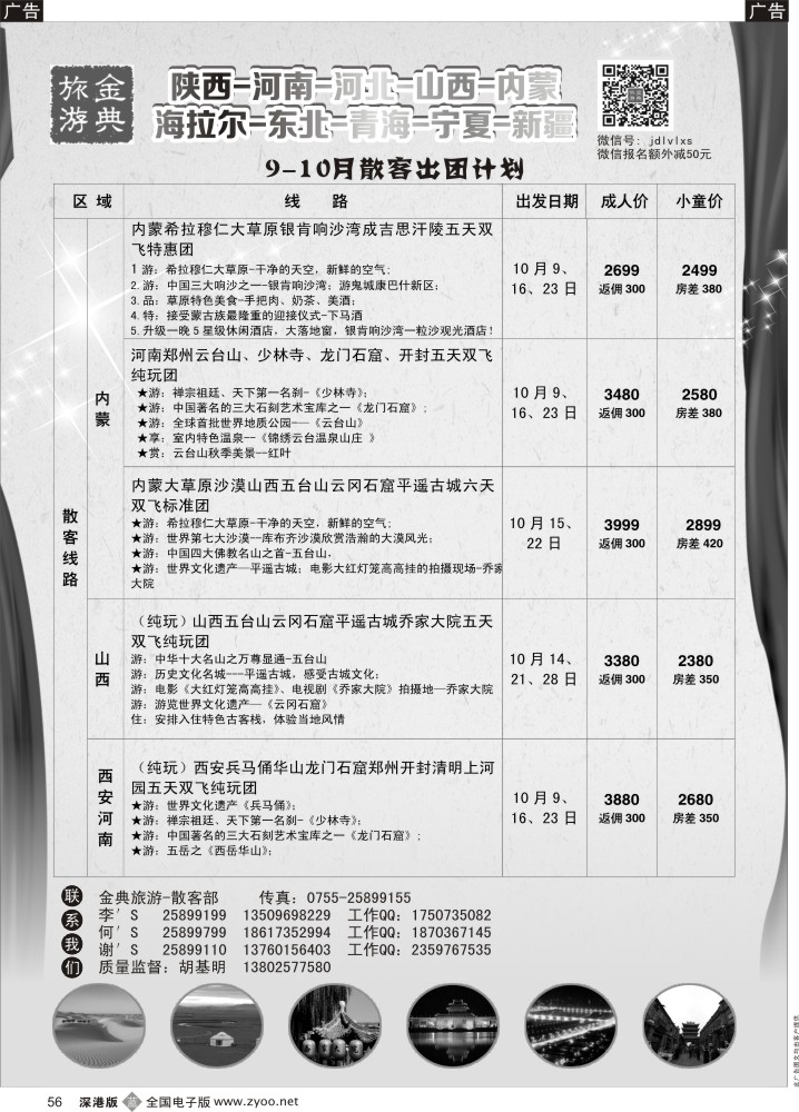 b黑056  金典旅游--西北专线