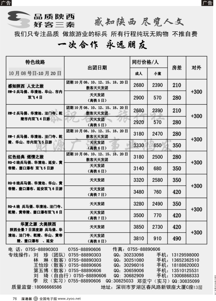 r黑076  品质陕西——陕西专线？专注品质？值得信赖  