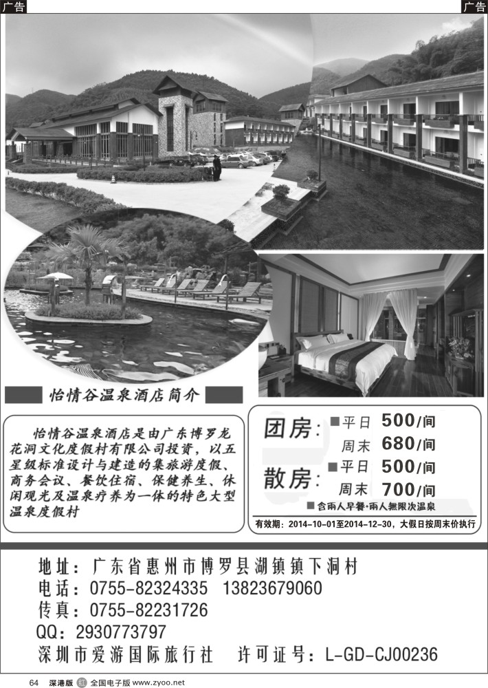 r黑064  惠州怡情谷温泉酒店  