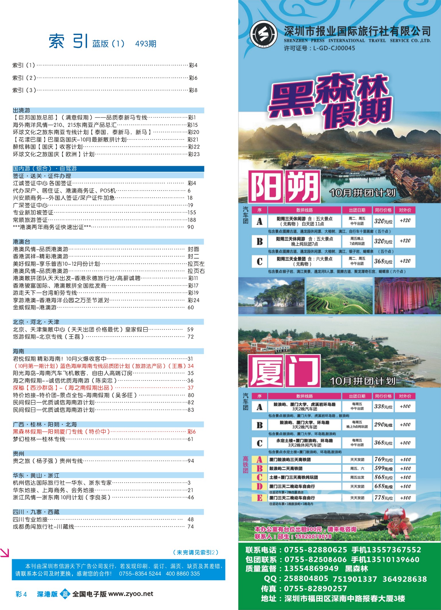 493-深港版蓝版目录-b蓝彩004