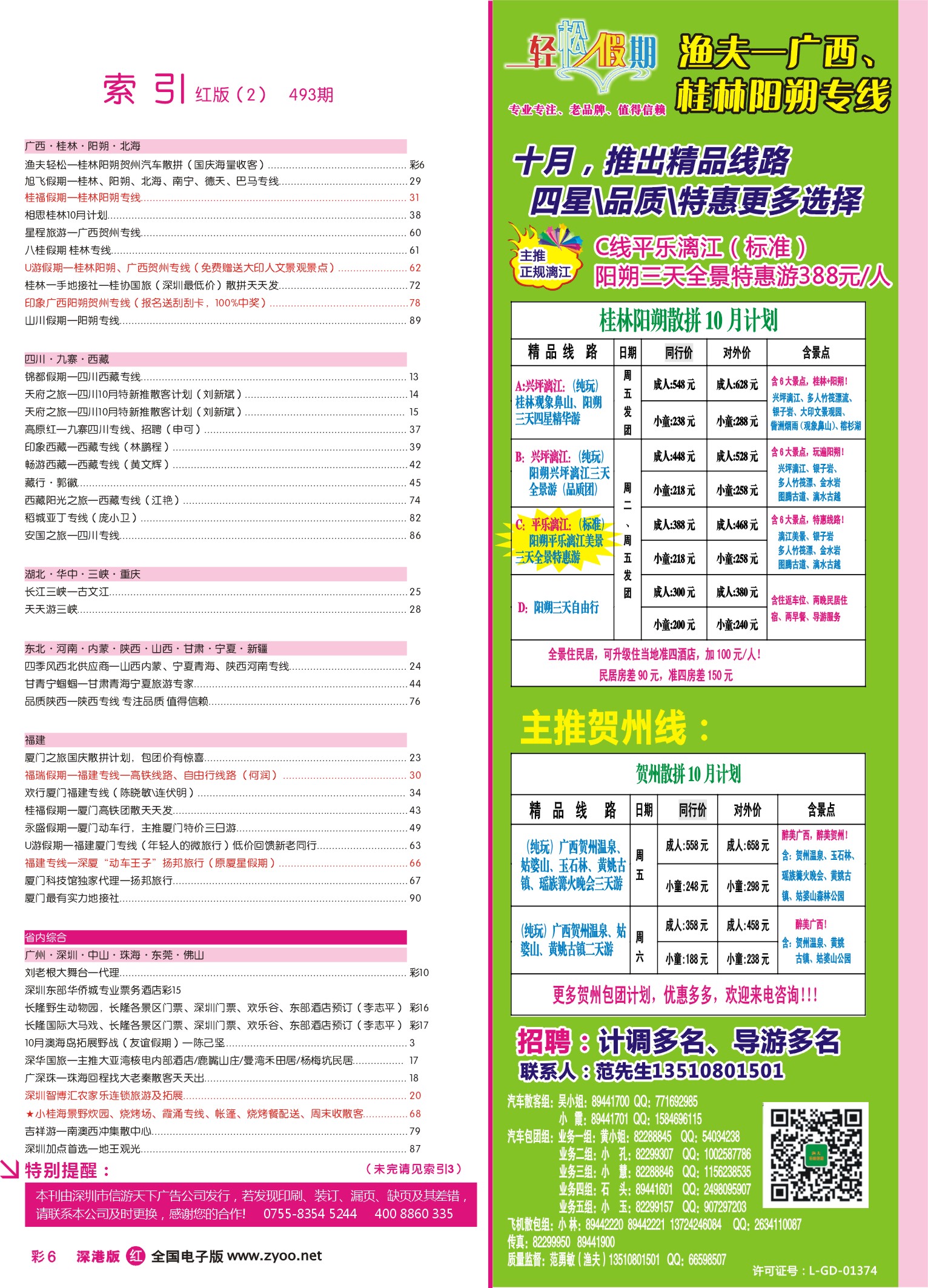 r彩006 深港版红版目录