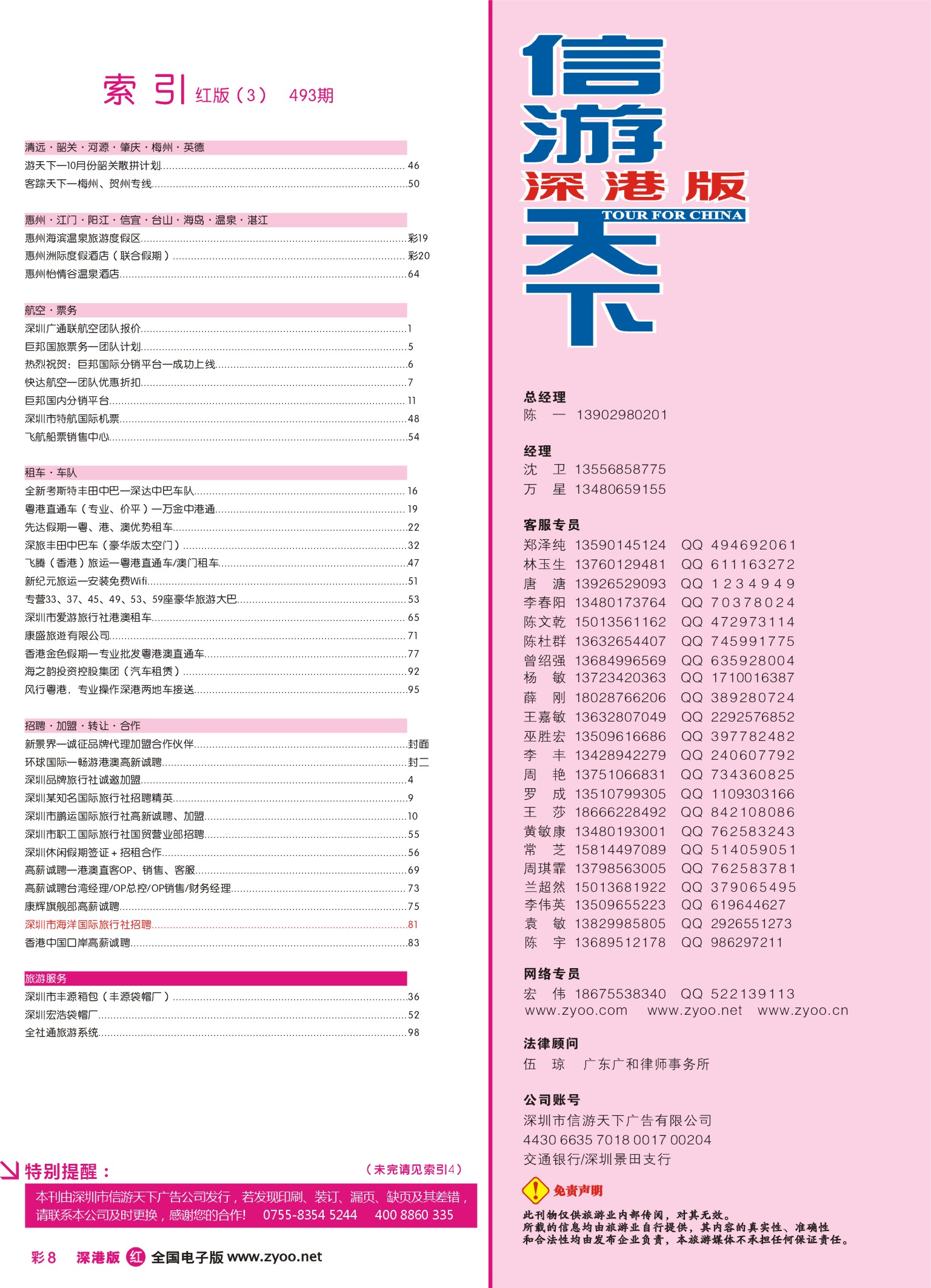 r彩008 深港版红版目录